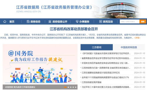 沈劍榮履新江蘇省數據局黨組書記，強化互聯網域名注冊服務管理