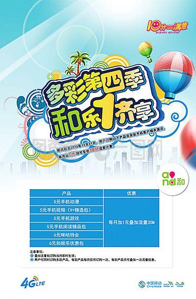 中國(guó)移動(dòng)數(shù)據(jù)業(yè)務(wù)海報(bào)圖片
