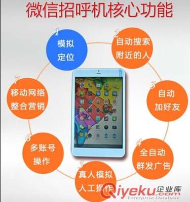 微信招呼機 微信群發微信營銷助手 微信營銷軟件-廈門微行天下網絡科技提供 微信招呼機 微信群發微信營銷助手 微信營銷軟件的相關介紹、產品、服務、圖片、價格微信產品,微營銷相關業務,微信招呼機,微信廣告機,微信路由器,微信打印機、微信營銷相關業務,微信招呼機,微信廣告機,微信路由器,微信打印機。、