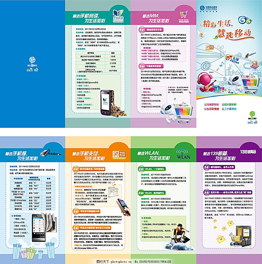 移動業務折頁廣告 創新傳播，精準觸達
