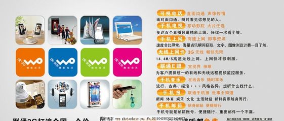 聯通3G綜合業務，引領智慧生活新篇章